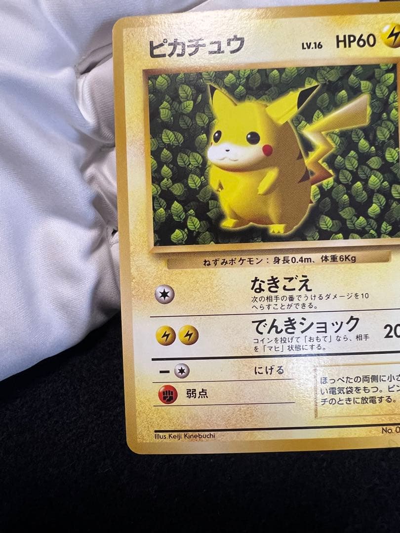 ピカチュウ_「すぐわかるポケモンカードの遊びかた」 おまけカード 光沢なし