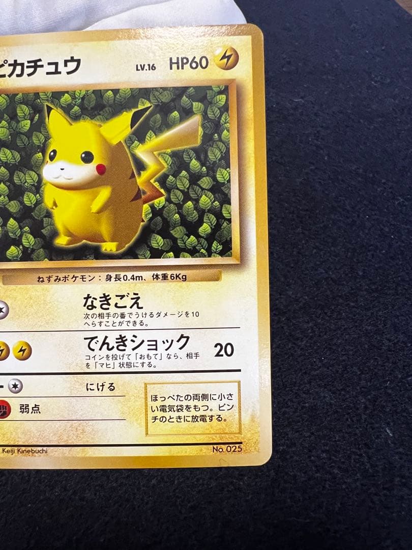 ピカチュウ_「すぐわかるポケモンカードの遊びかた」 おまけカード 光沢なし