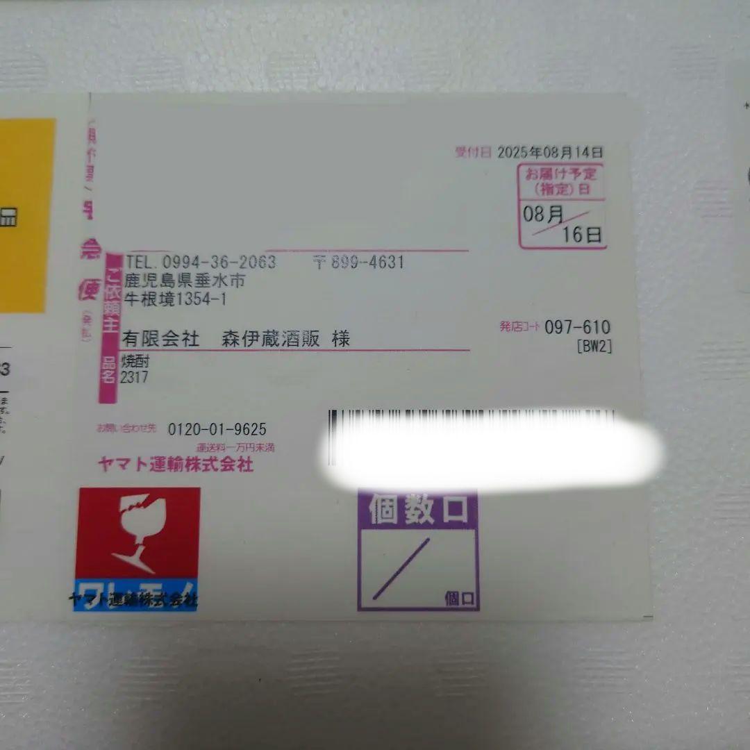 森伊蔵 1800ml 2025年8月到着分