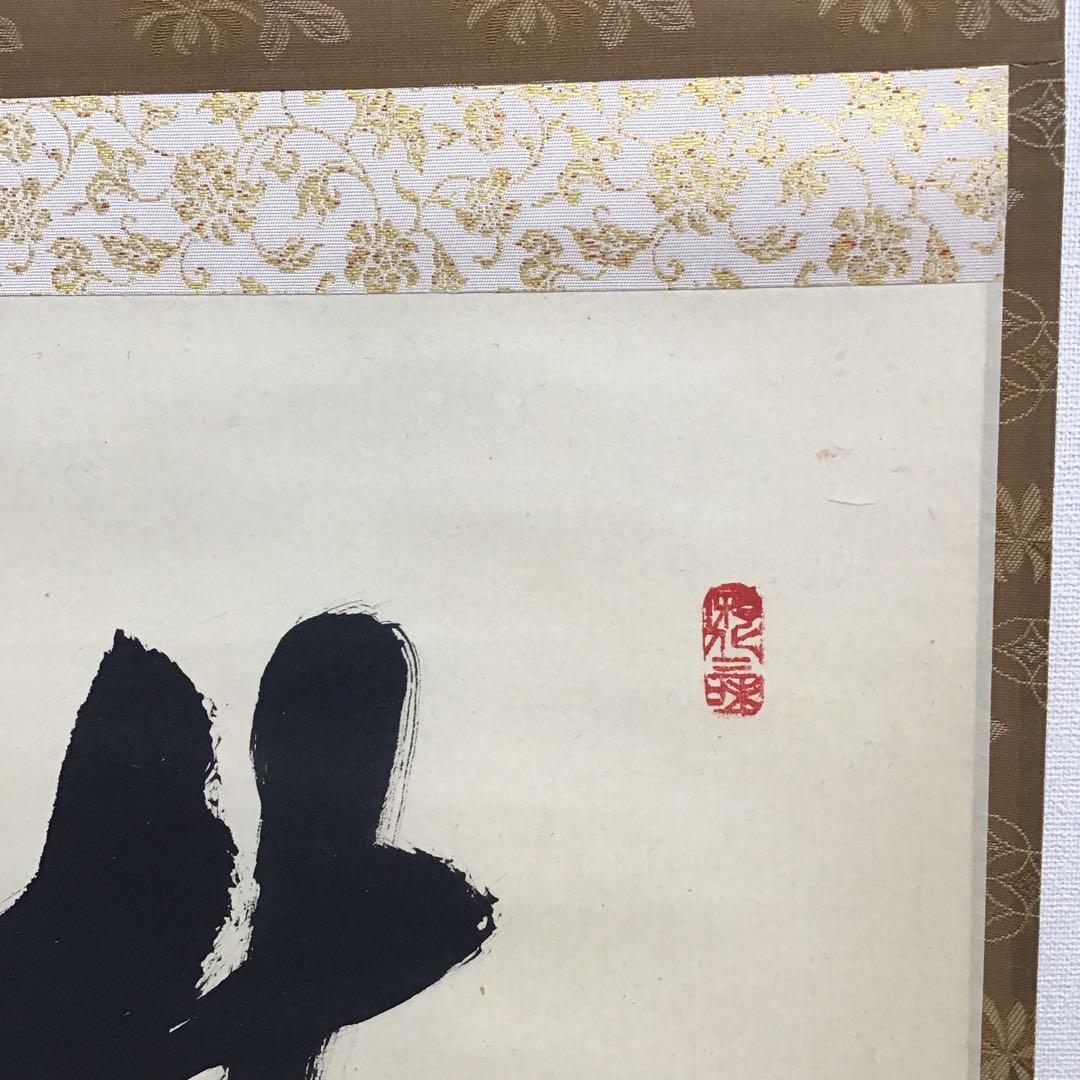 K掛軸　梅花和雪香　大徳寺如意庵　立花大亀老師作 共箱　紙箱　S944KJ