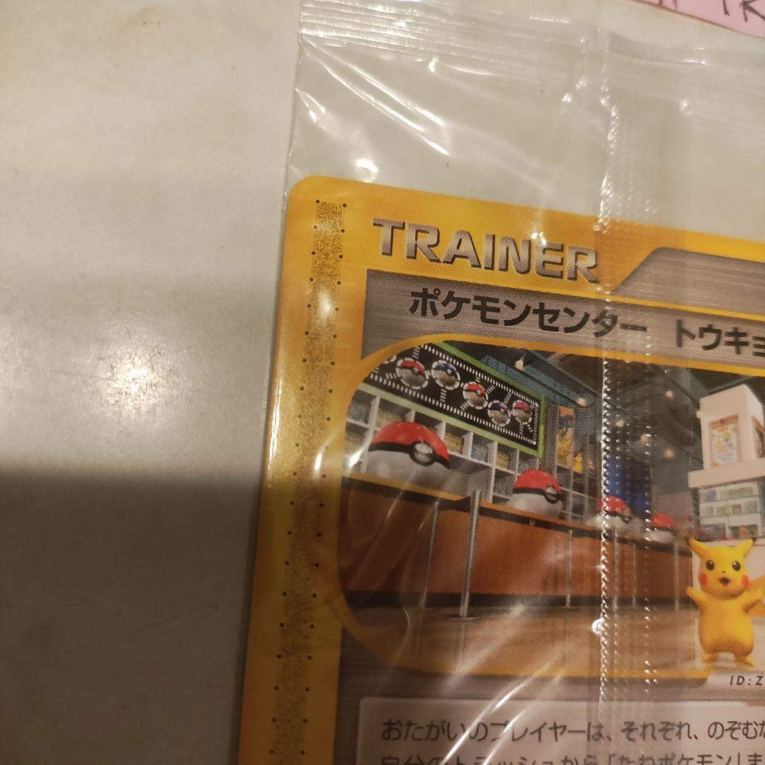 未開封　ポケモンセンター トウキョー Pokemon center Tokyo