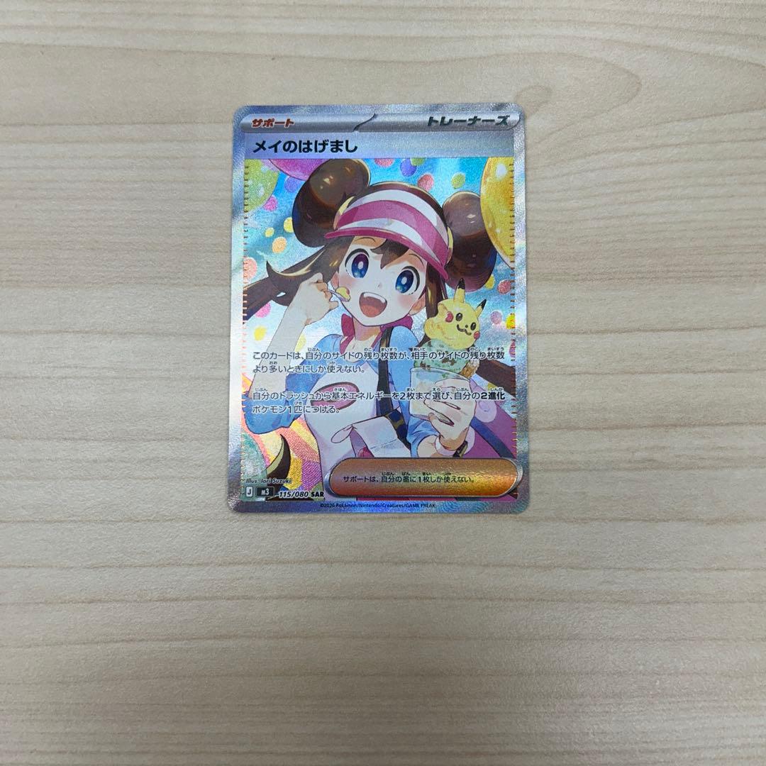 ポケモンカード メイのはじまり SR