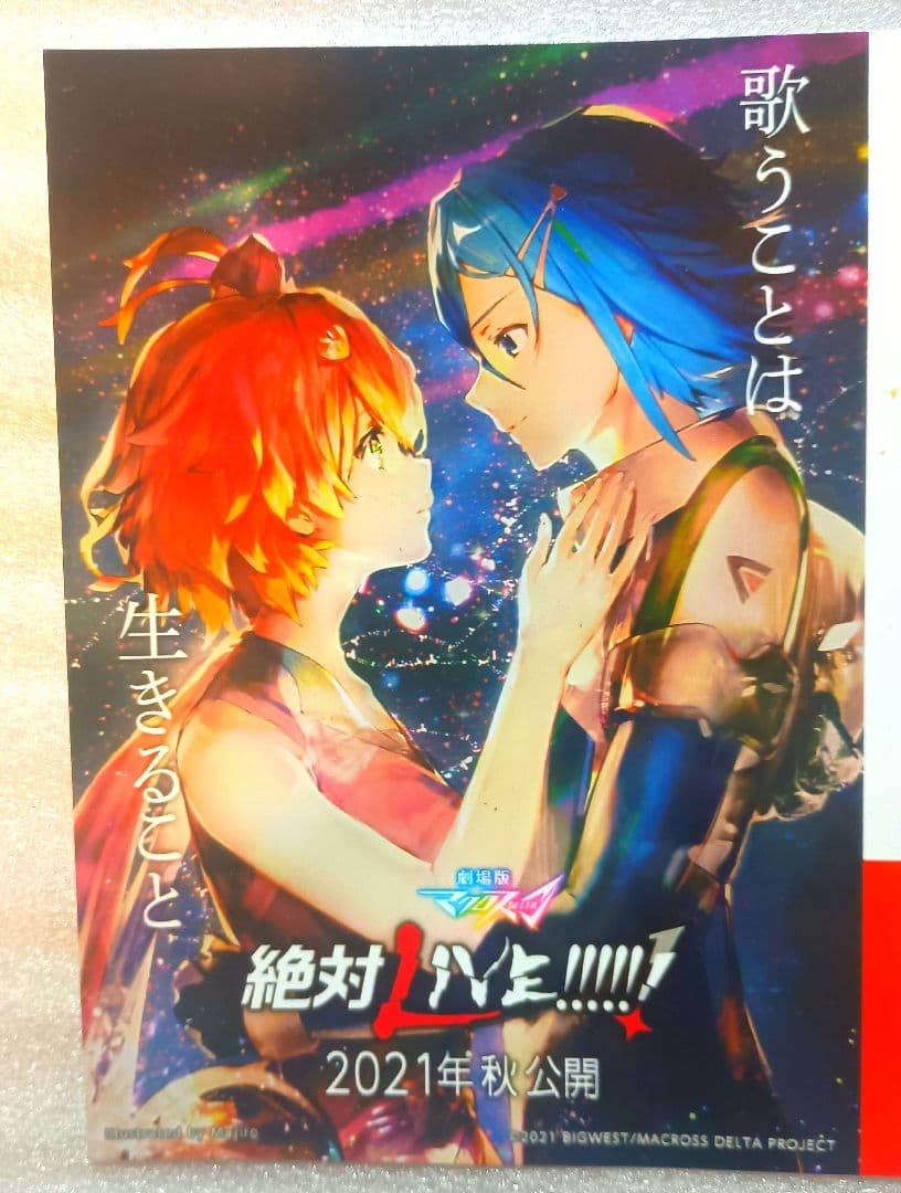 【激レア】マクロス　絶対LIVE　前売り特典　ブロマイド　フレイア　ハヤテ