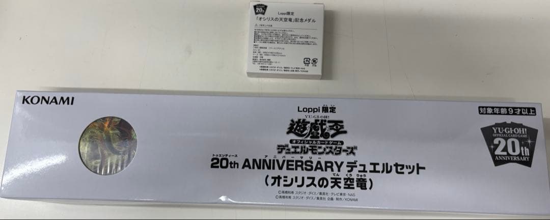 遊戯王OCGデュエルモンスターズ20thANNIVERSARYデュエルセット