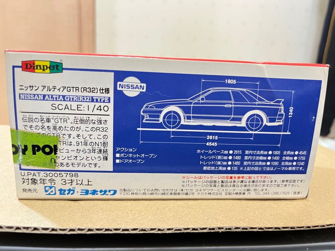 ⭐️激レア⭐️GTRセット(メイドIn日本製)