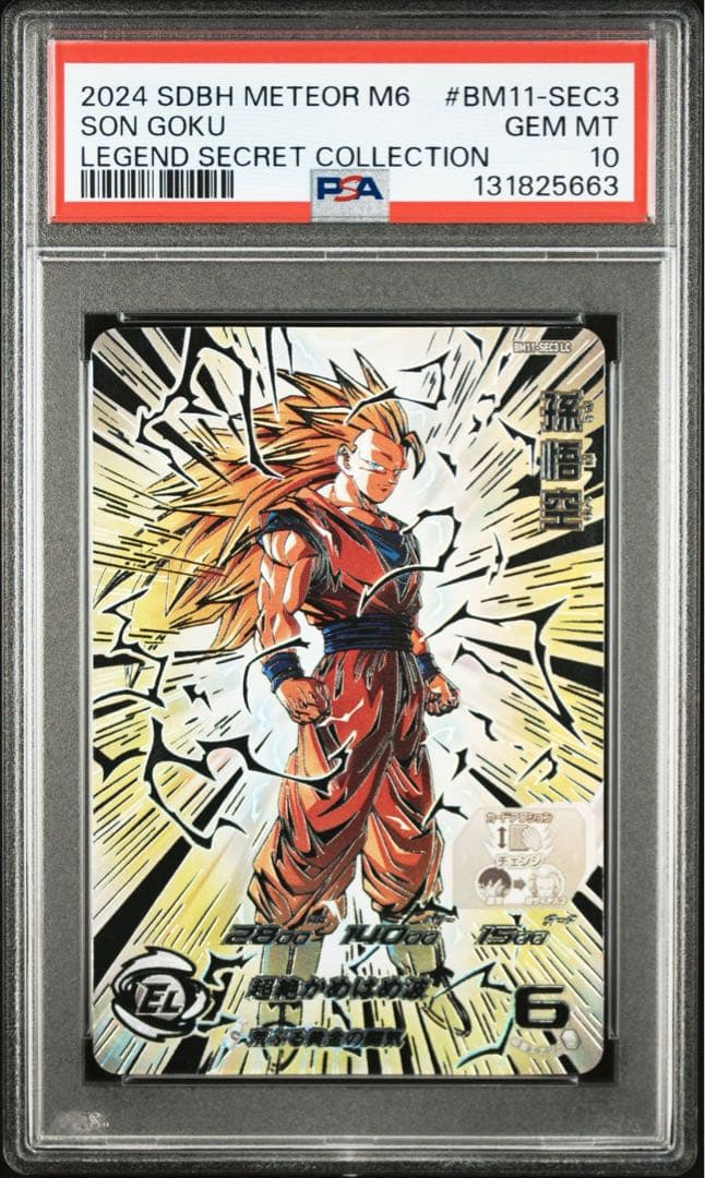 bm11-sec3 bm11-sec3 lc 孫悟空 psa10 11連番