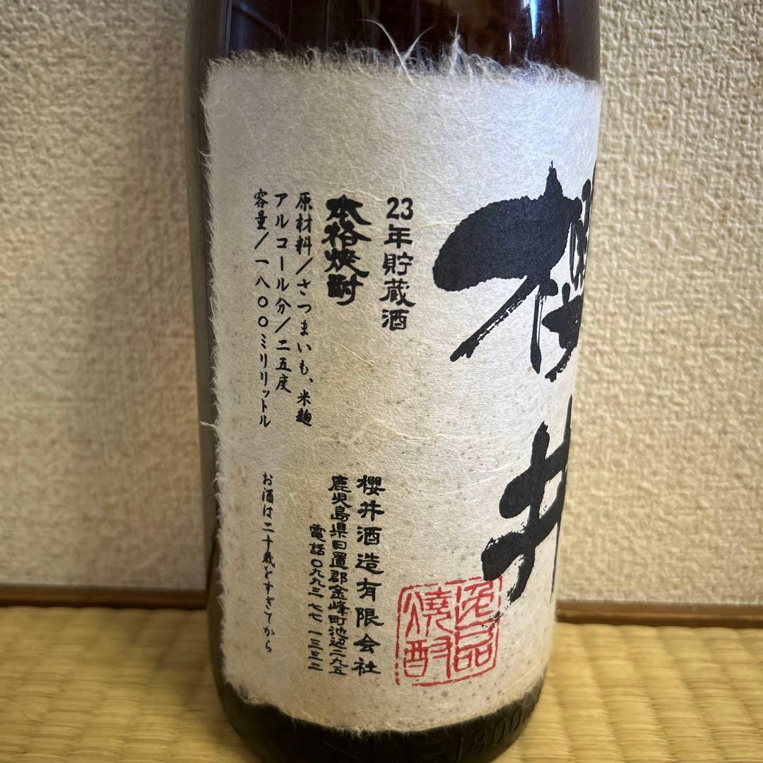 桜井の古酒！23年貯蔵酒1800㍉になります。