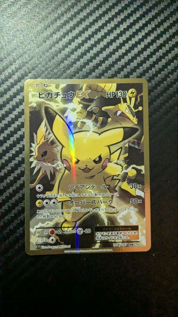 【おまけ付】希少⚫︎ピカチュウEXSR CP6 20thanniversary