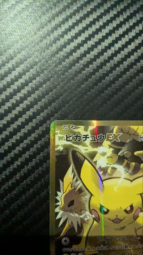 【おまけ付】希少⚫︎ピカチュウEXSR CP6 20thanniversary