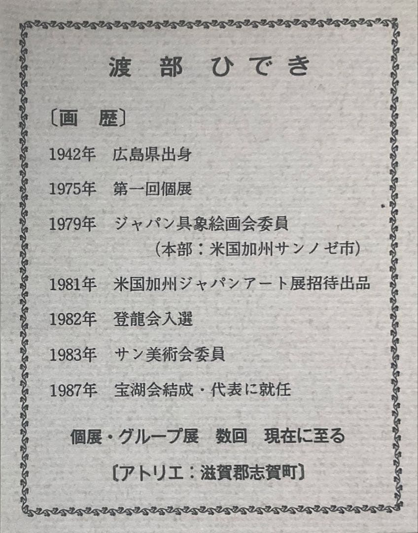 絵画・額縁・油絵・渡部ひでき・薔薇・F6号・美術品・インテリア・雑貨