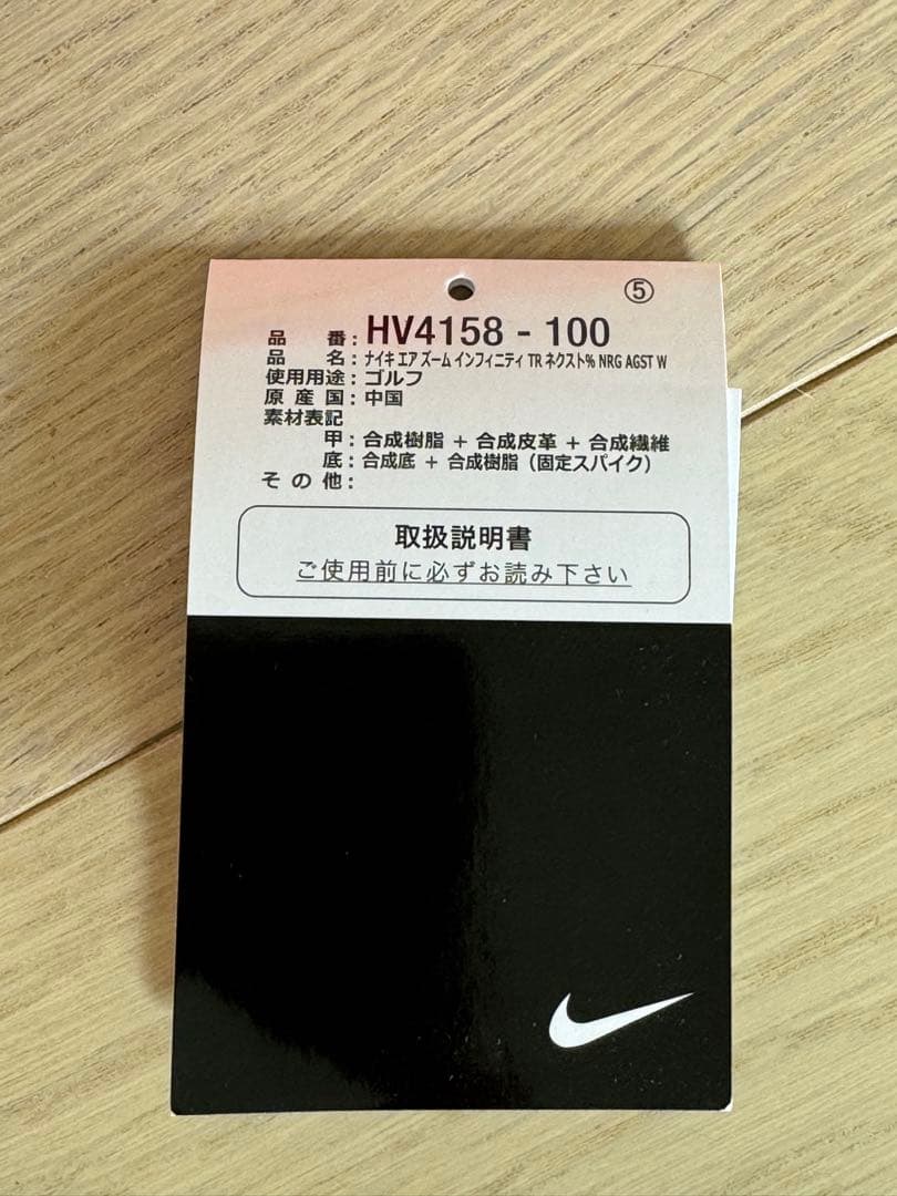 【新品未使用】ナイキ　エア ズーム インフィニティ