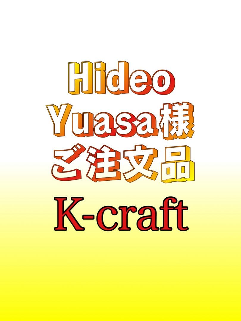 Hideo Yuasa様ご注文品①カスタムネジング12本セット エリアトラウト