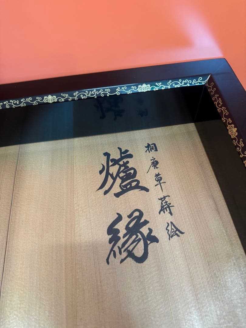 1576 茶道具　細川司光作　桐唐草蒔絵　炉縁　金彩