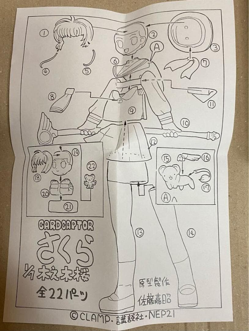 ほんだら商会 カードキャプターさくら 木之本桜 ガレージキット