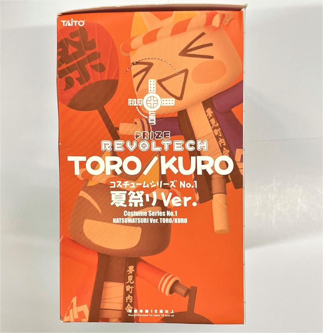 海洋堂 リボルテック どこでもいっしょ クロ 夏祭りver.