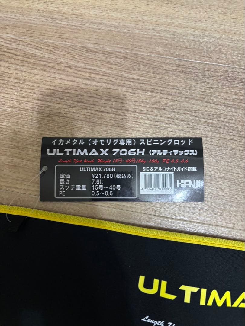 ULTIMAX 706Hイカメタルロッド