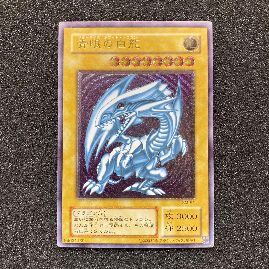 遊戯王　青眼の白龍　ブルーアイズ・ホワイト・ドラゴン　レリーフ