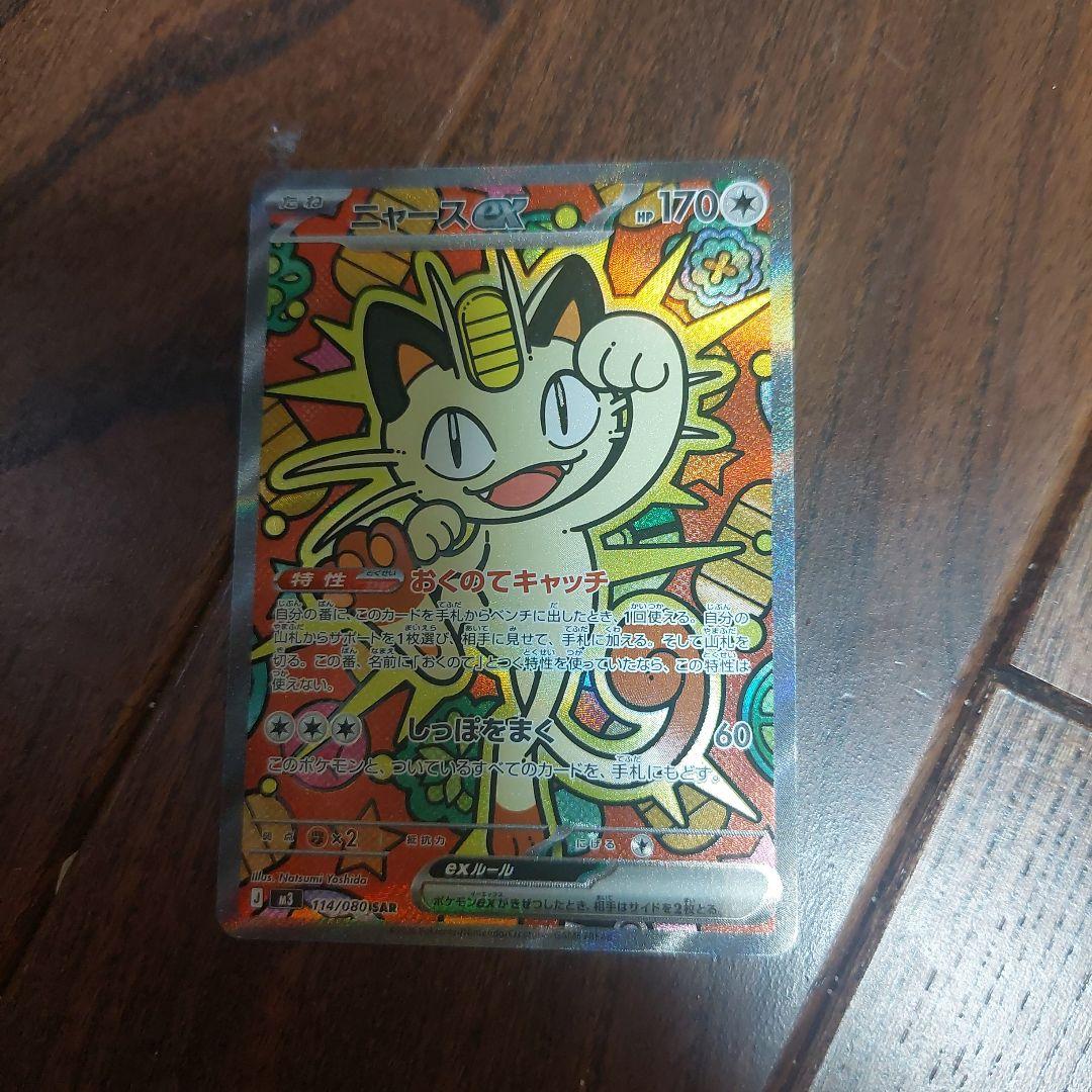 ニャース EX 170 カラフルカード