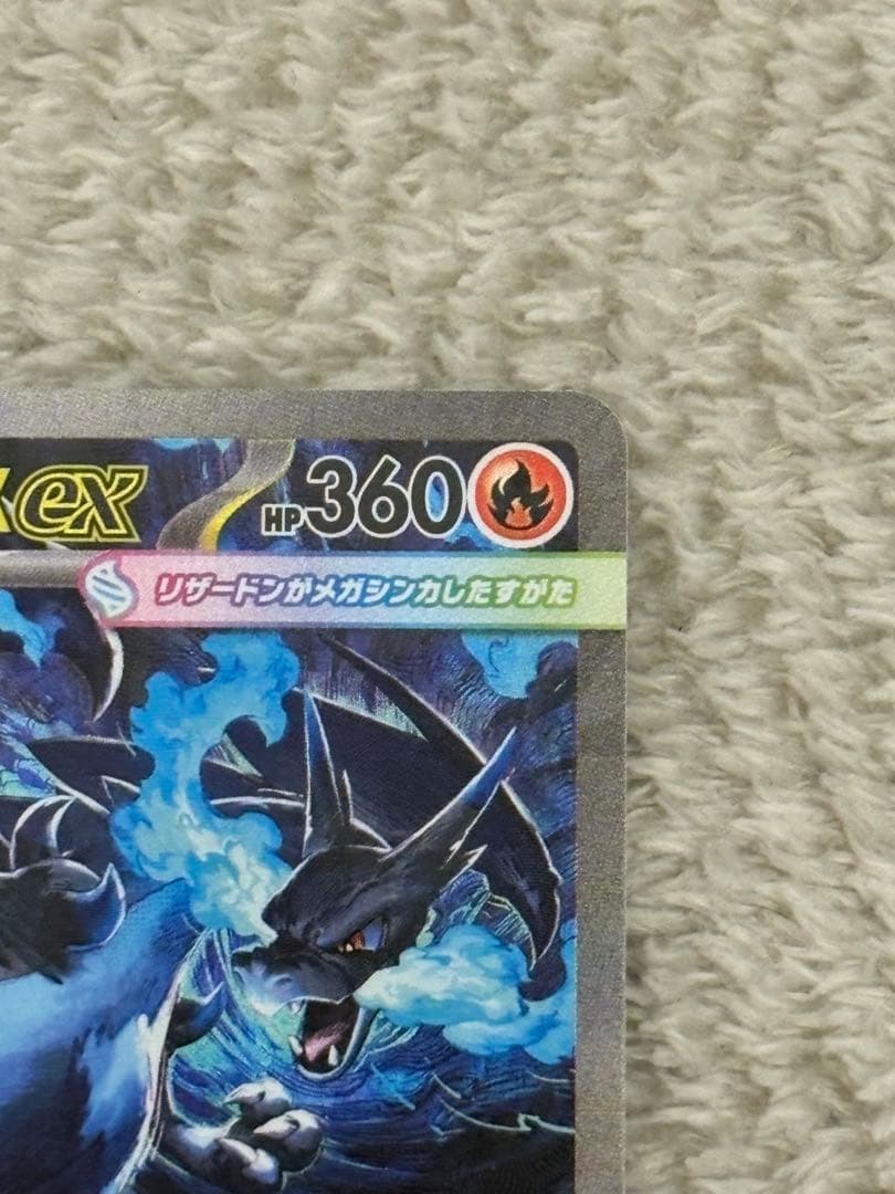 ポケモンカード インフェルノX メガリザードンex SAR