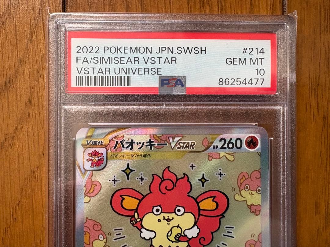 ポケモンカード バオッキーVSTAR SAR PSA10