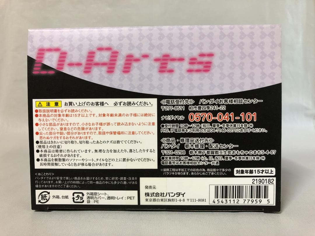 D-Arts ミュウツー フィギュア