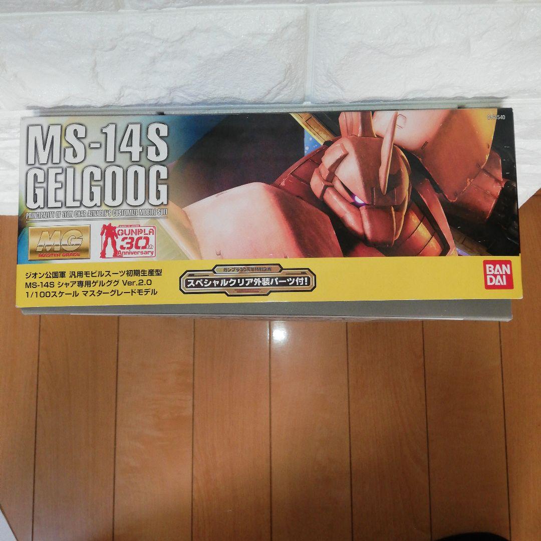 MG MS-14S シャア専用ゲルググ Ver.2.0 30周年クリア外装パーツ