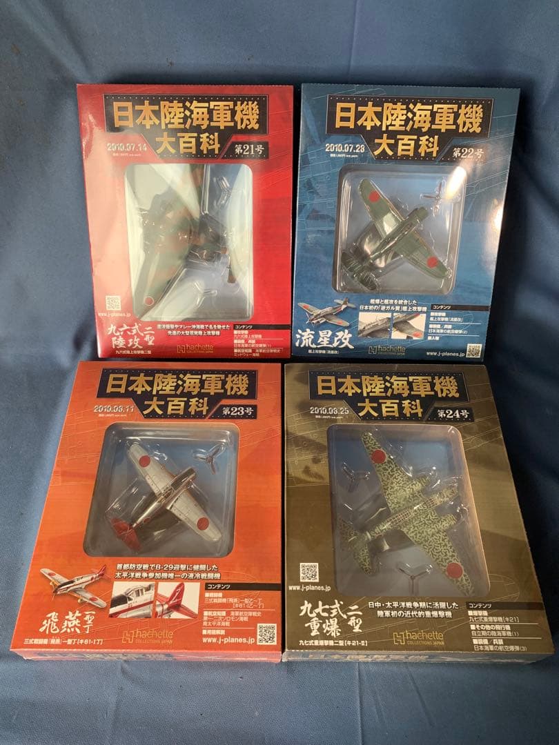 ②日本陸海軍機大百科 21〜40号20巻セット