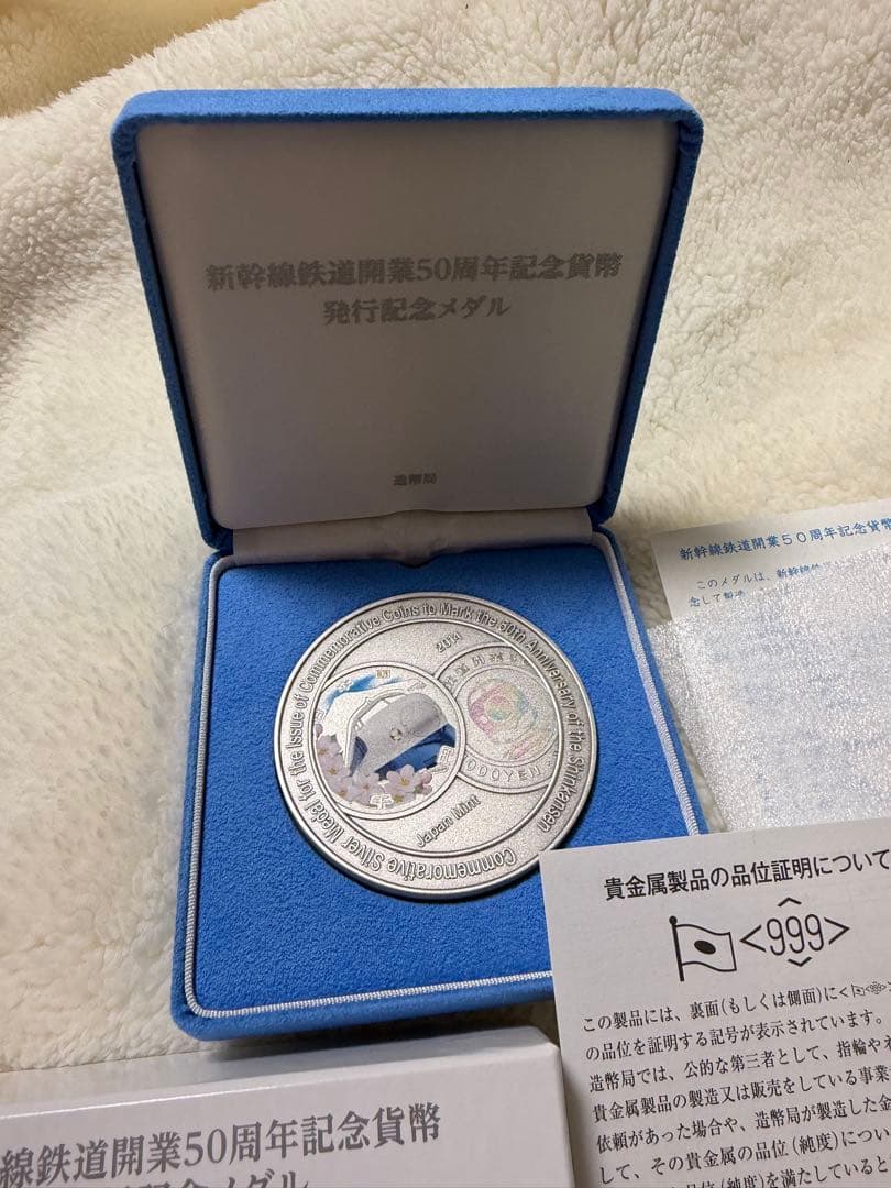 N*9様 新幹線鉄道開業50周年記念貨幣 銀メダル