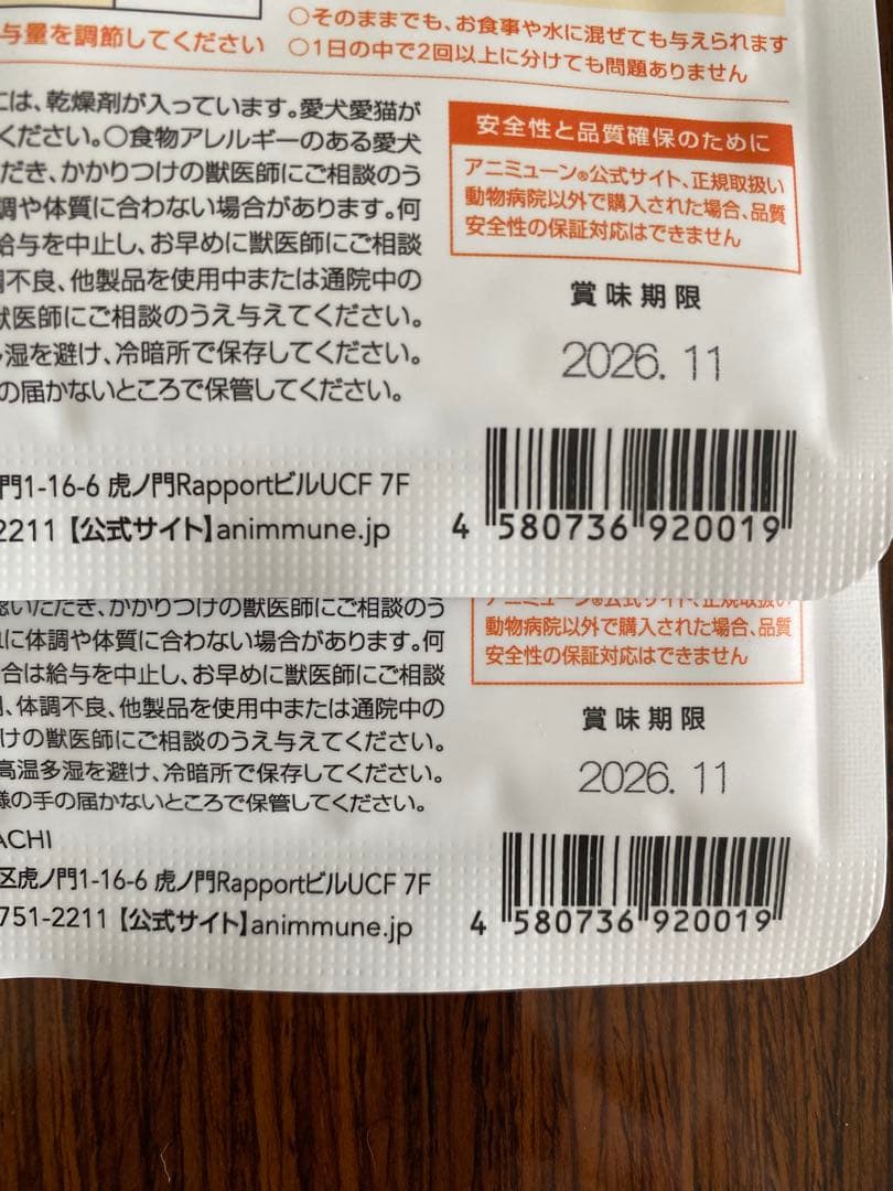 アニミューン 14g 犬・猫用サプリメント　 HACHI