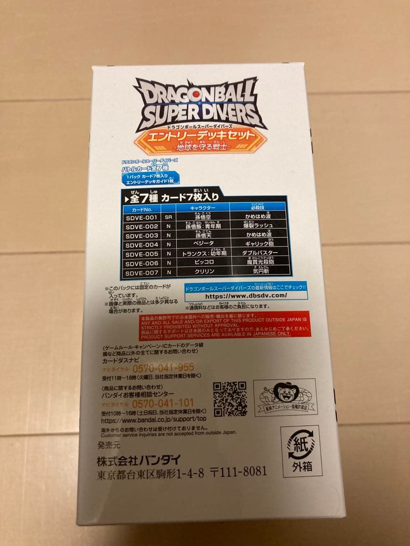 ドラゴンボールスーパーダイバーズエントリーデッキセット&ファーストパック1BOX