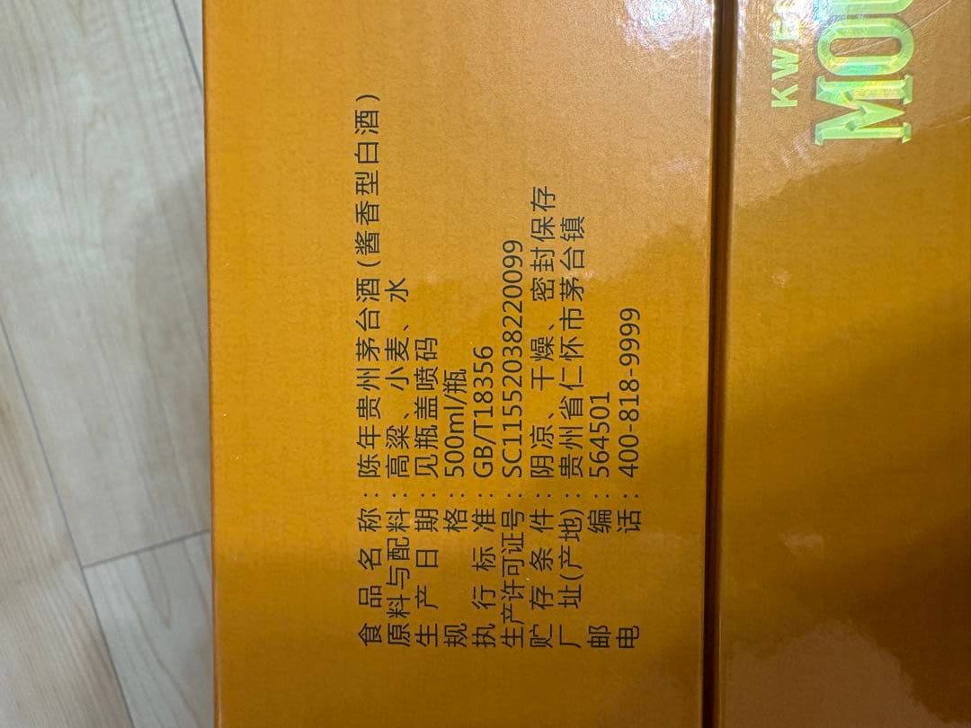 貴州茅台酒　マオタイ　30年　500ml 53%