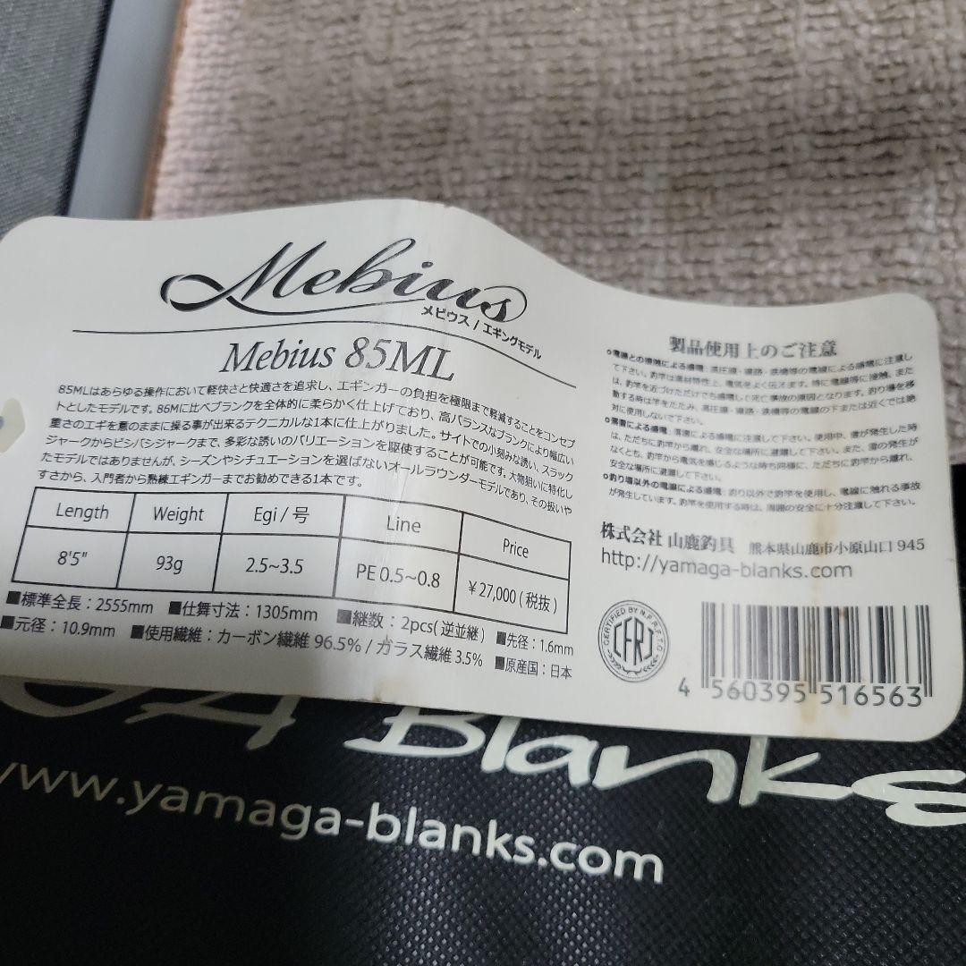 メビウス MS-85ML YAMAGABLANKS Mebius
