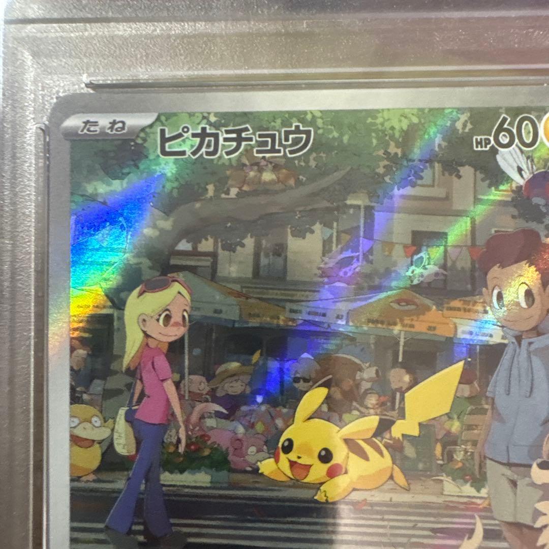 ピカチュウ 173/165 シャワーズex 205/187 PSA10 セット