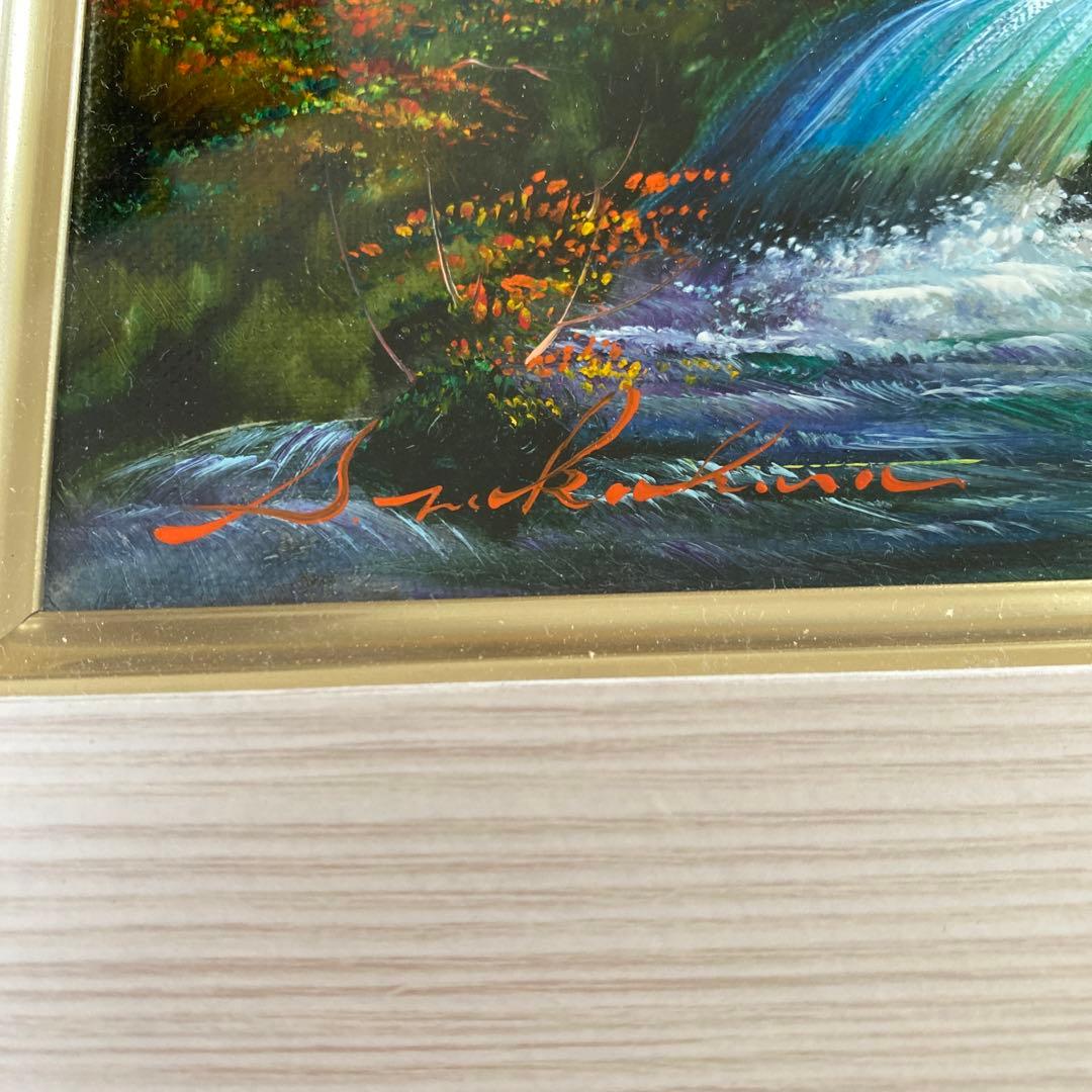 中原真一　奥入瀬　油彩　絵画　額縁付き