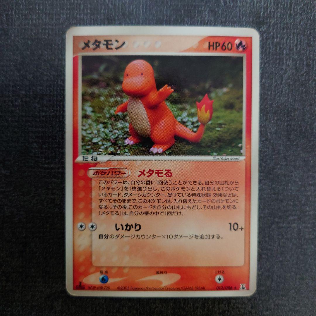 メタモン ★ 拡張パック ホロンの研究塔 012/086