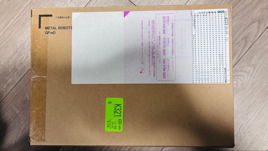 L ROBOT魂 ＜SIDE MS＞ GFreD (新品・未開封)