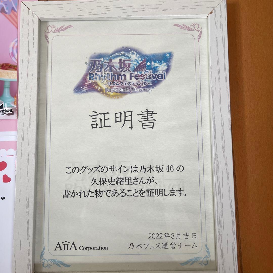 乃木坂46 久保史緒里　乃木フェス直筆メッセージ
