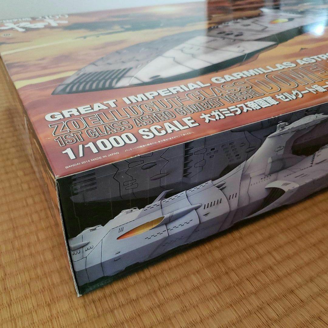 宇宙戦艦ヤマト 大ガミラス帝国軍　ゼルグート級一等航宙戦闘艦(ドメラーズ三世)