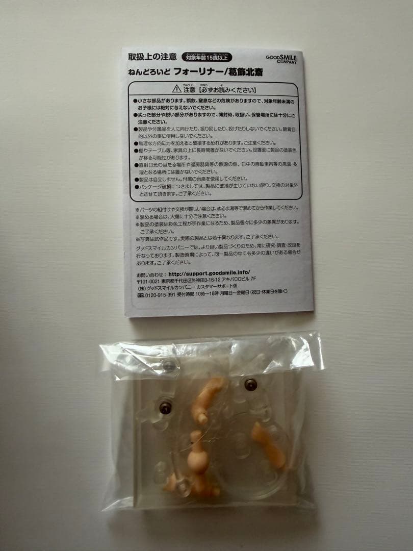 【〜2/8まで】ねんどろいど　アビゲイル・ウィリアムズ　葛飾北斎【FGO】