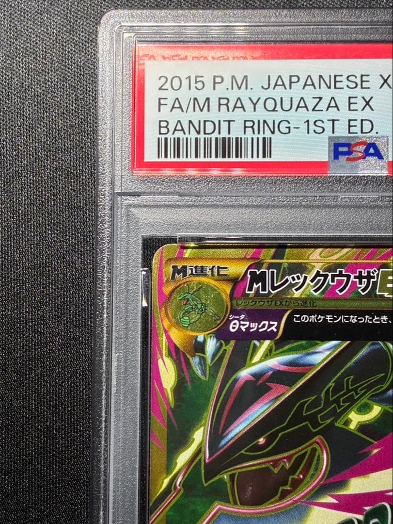 【PSA7】MレックウザEX UR 095/081 XY7 バンテッドリング