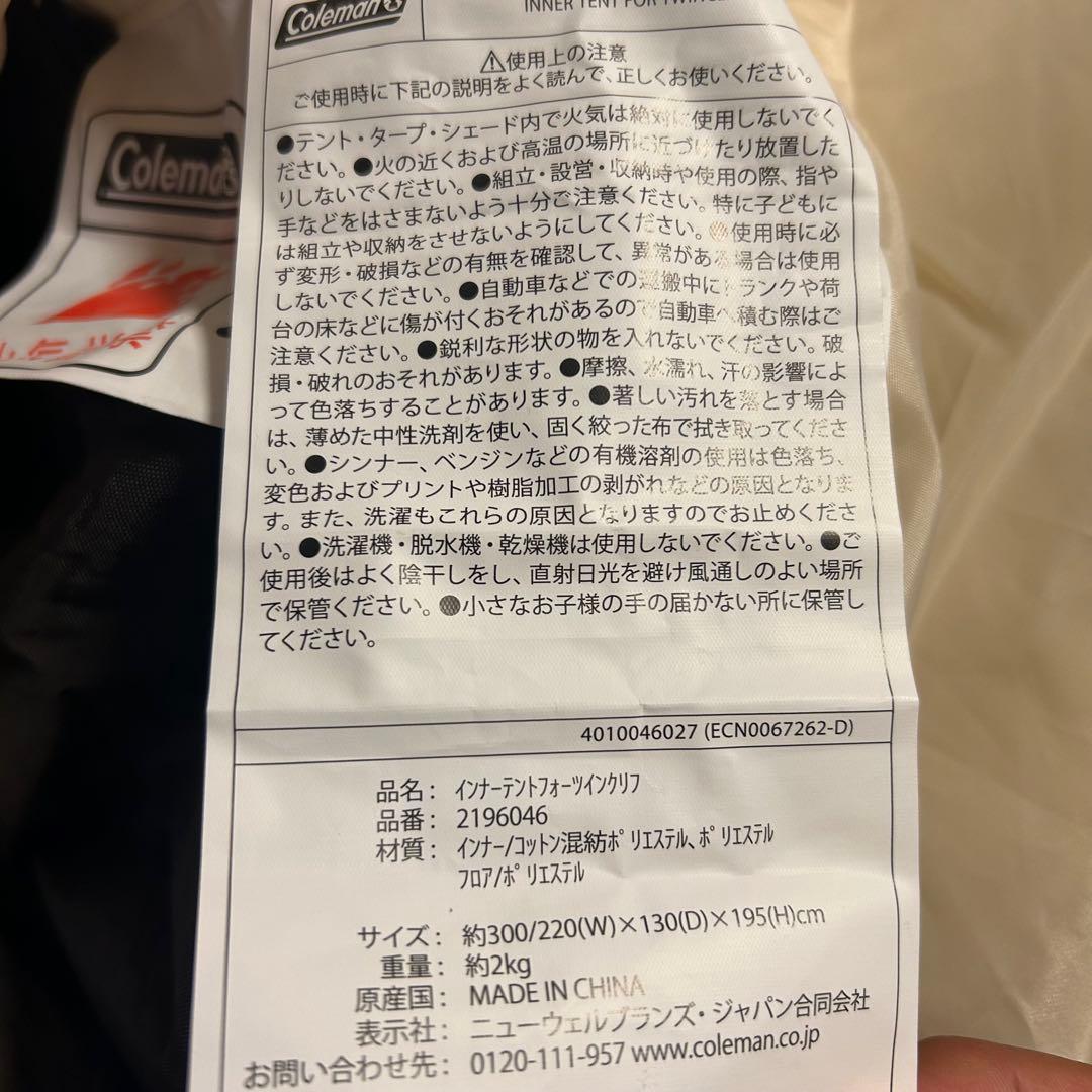 美品　コールマン　Coleman ツインクリフ　インナーテント　テント