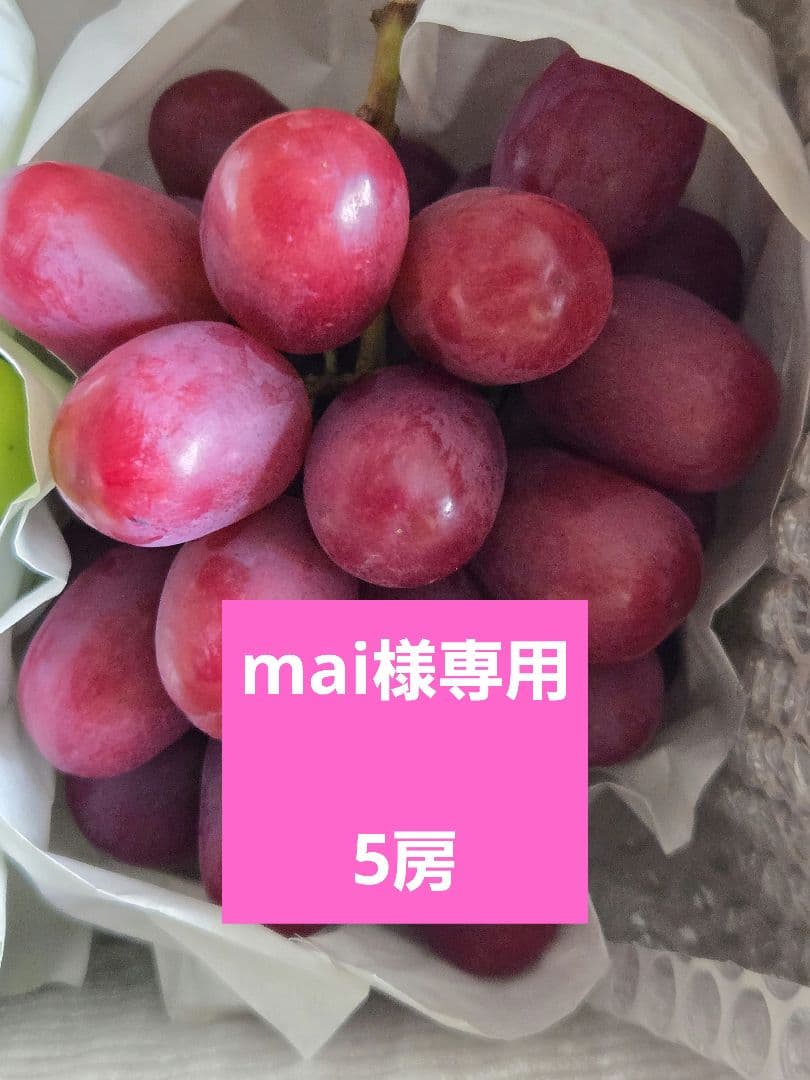 ☆朝採り農家直送☆クイーンルージュ☆厳選☆5房☆最終近い☆僅か