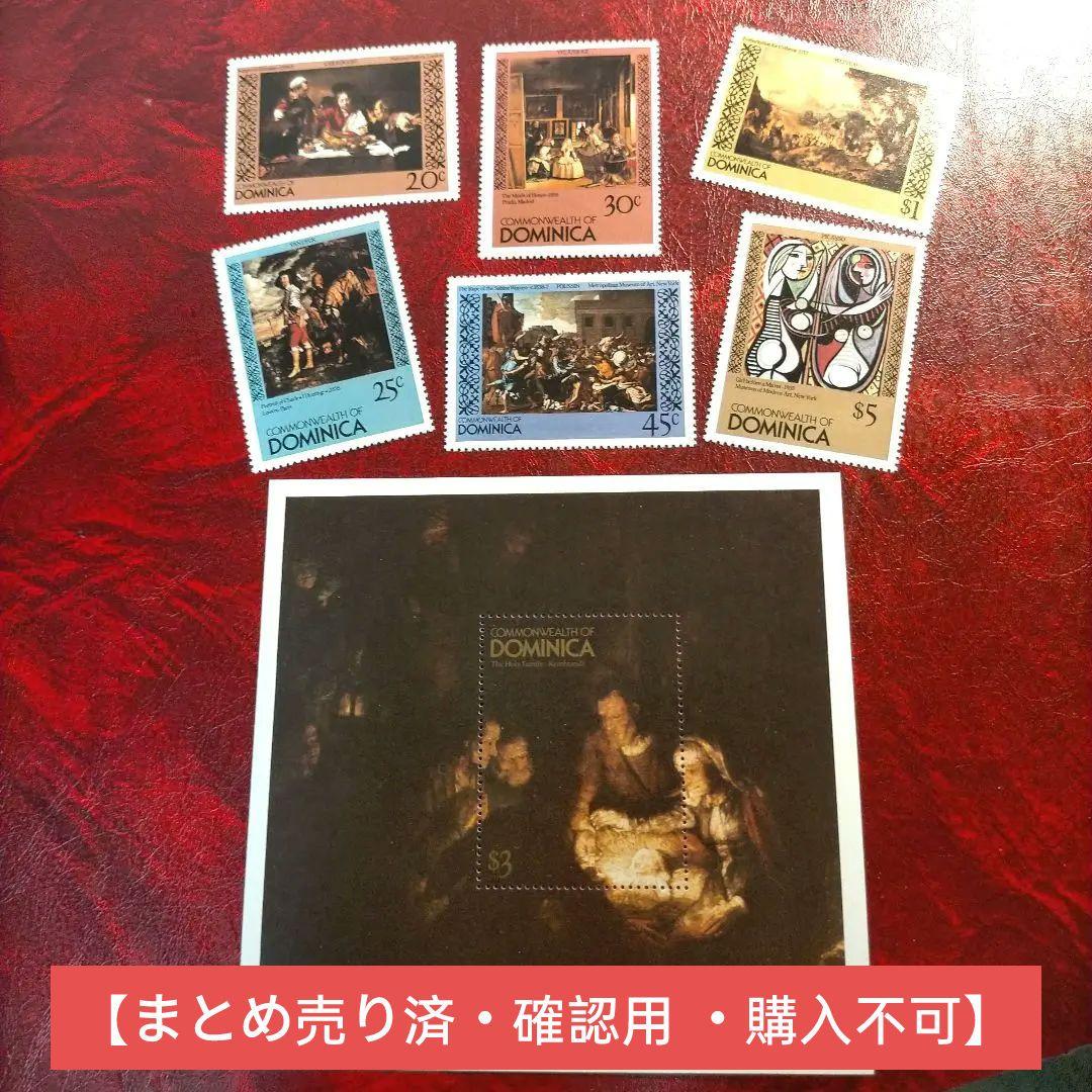 1532 外国切手 ドミニカ 1982 絵画美術切手6種+小型シート1種