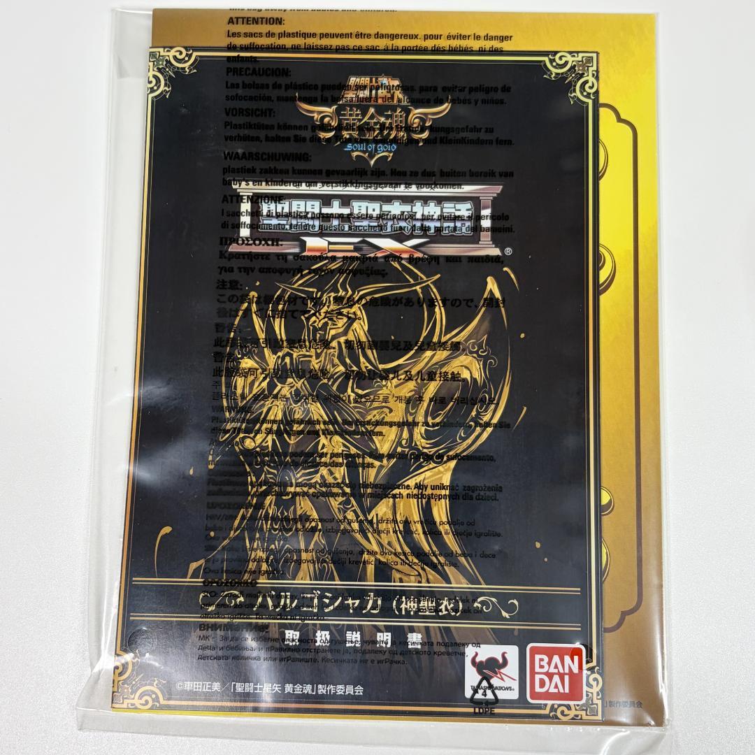 【極美品】聖闘士聖衣神話EX バルゴシャカ（神聖衣）初回特典付 黄金魂