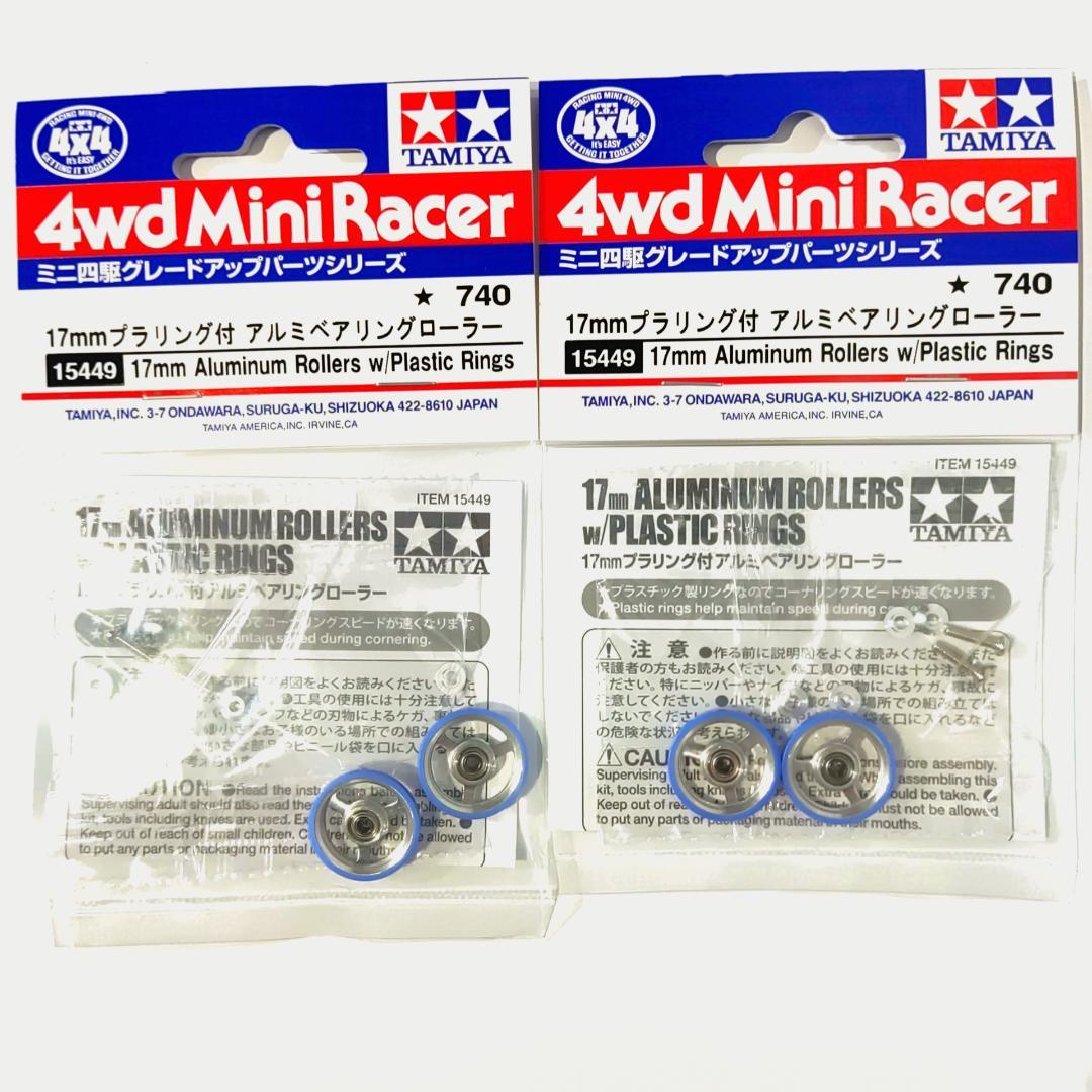 【新品未開封】 ミニ四駆 アルミローラー パーツセット （13点）