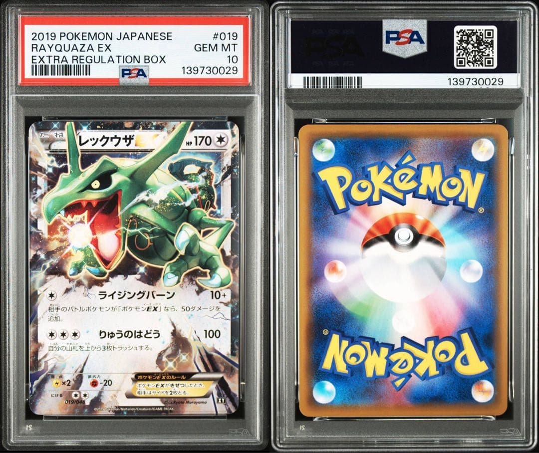 ポケモンカード　レックウザ　Mレックウザ　ソウルリンク PSA10 3連番セット