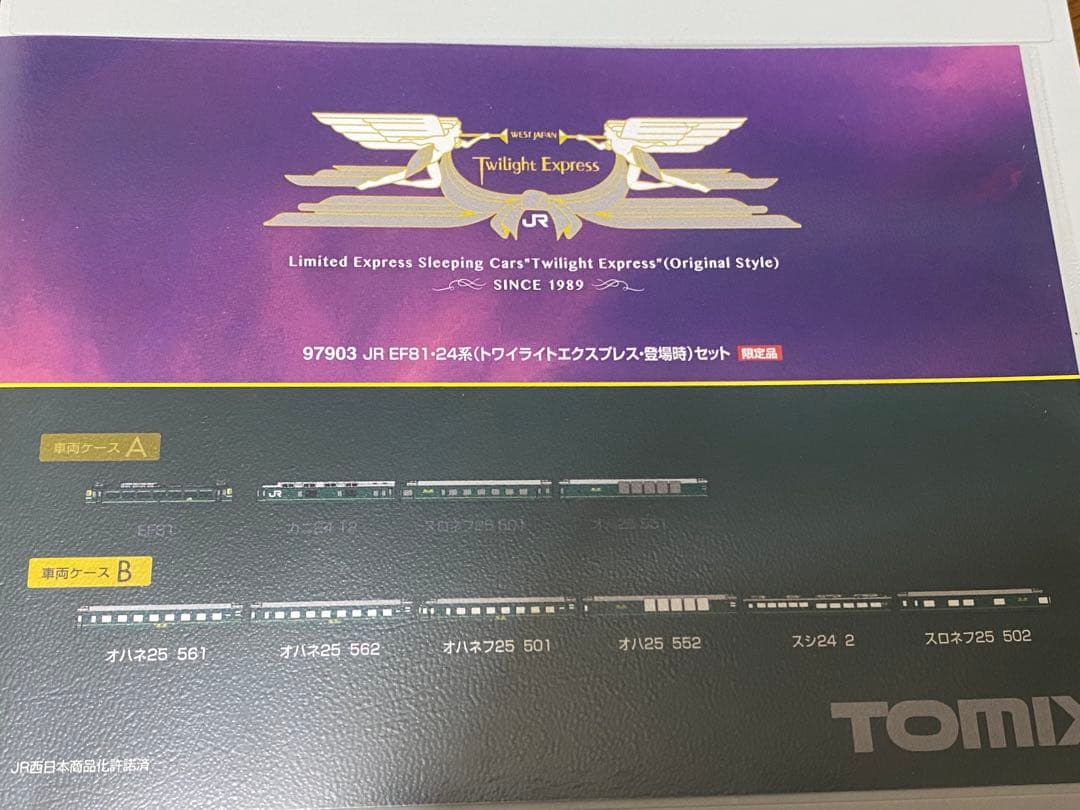 tomix 97903 24系 トワイライト・登場時 9両+αセット