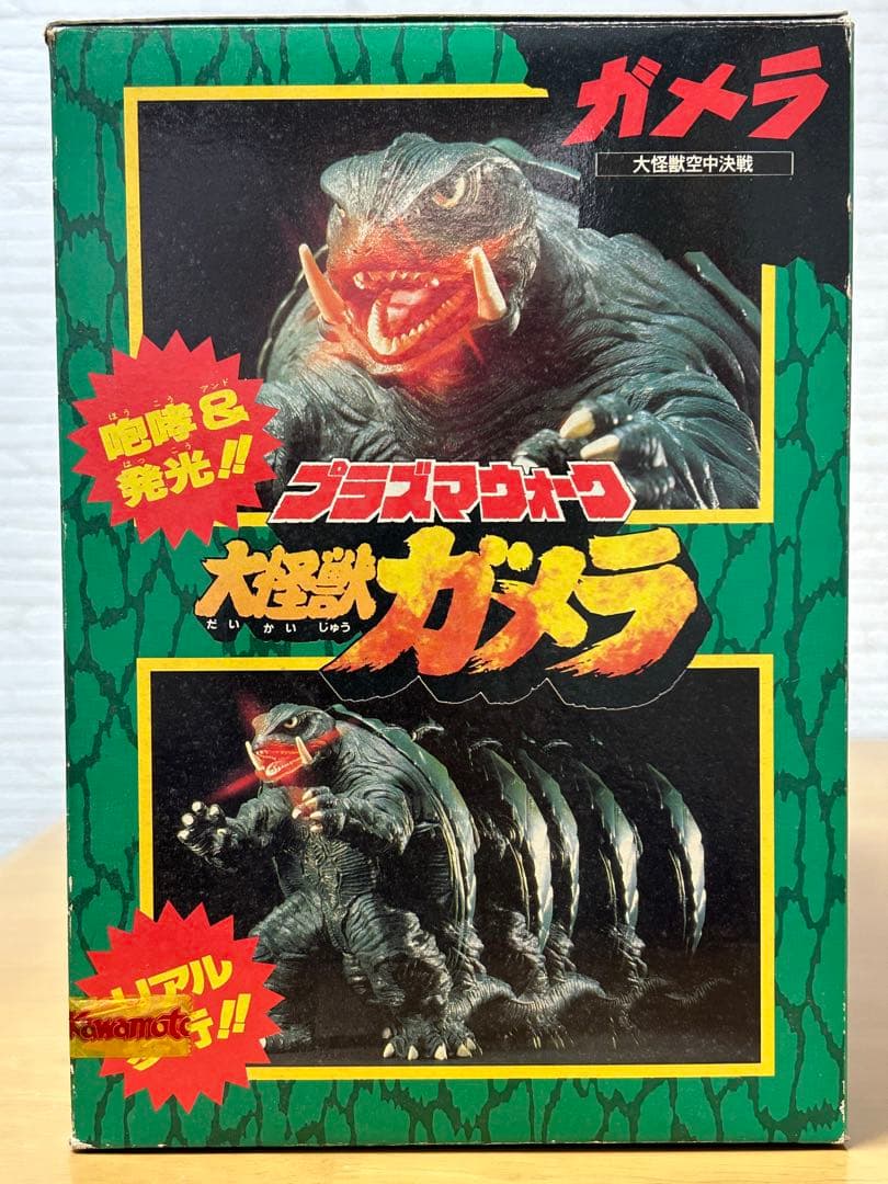 プラズマウォーク　ガメラ　レトロ　フィギュア　大怪獣空中決戦　光る　歩く　電動