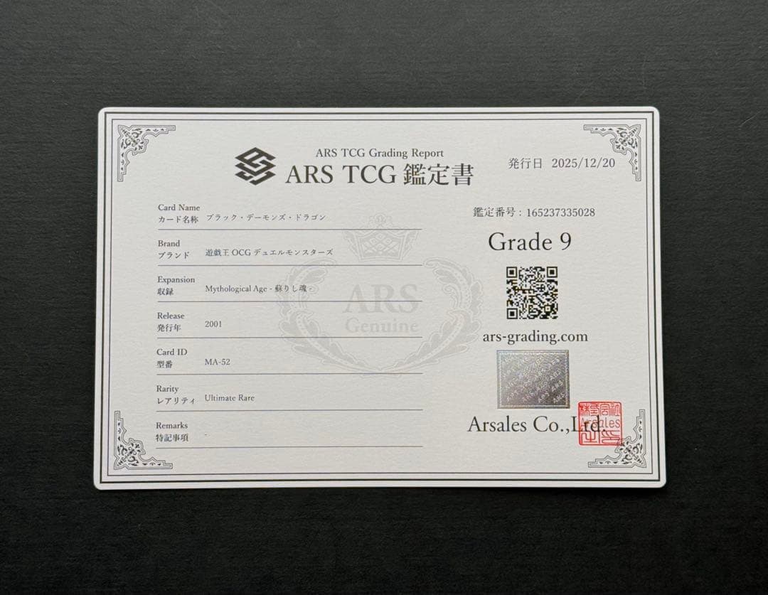 【ARS9】ブラック・デーモンズ・ドラゴン アルティメットレア 遊戯王