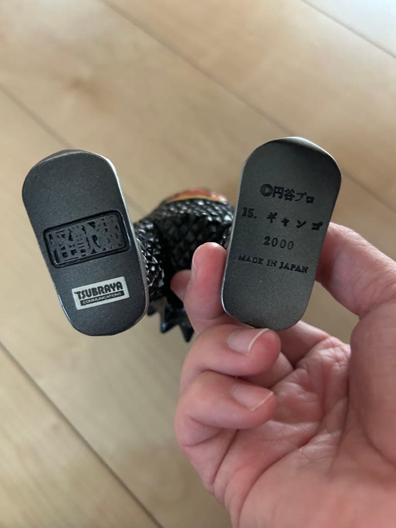 【最終値下げ】怪獣郷　ギャンゴ　やまなや　ソフビ　ウルトラマン